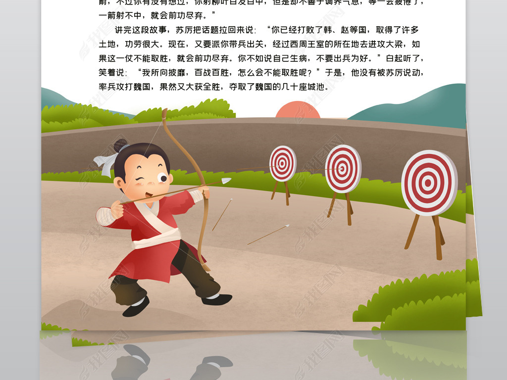 原创竖版成语故事百发百中小报寓言成语故事手抄报电子小报版权可商用
