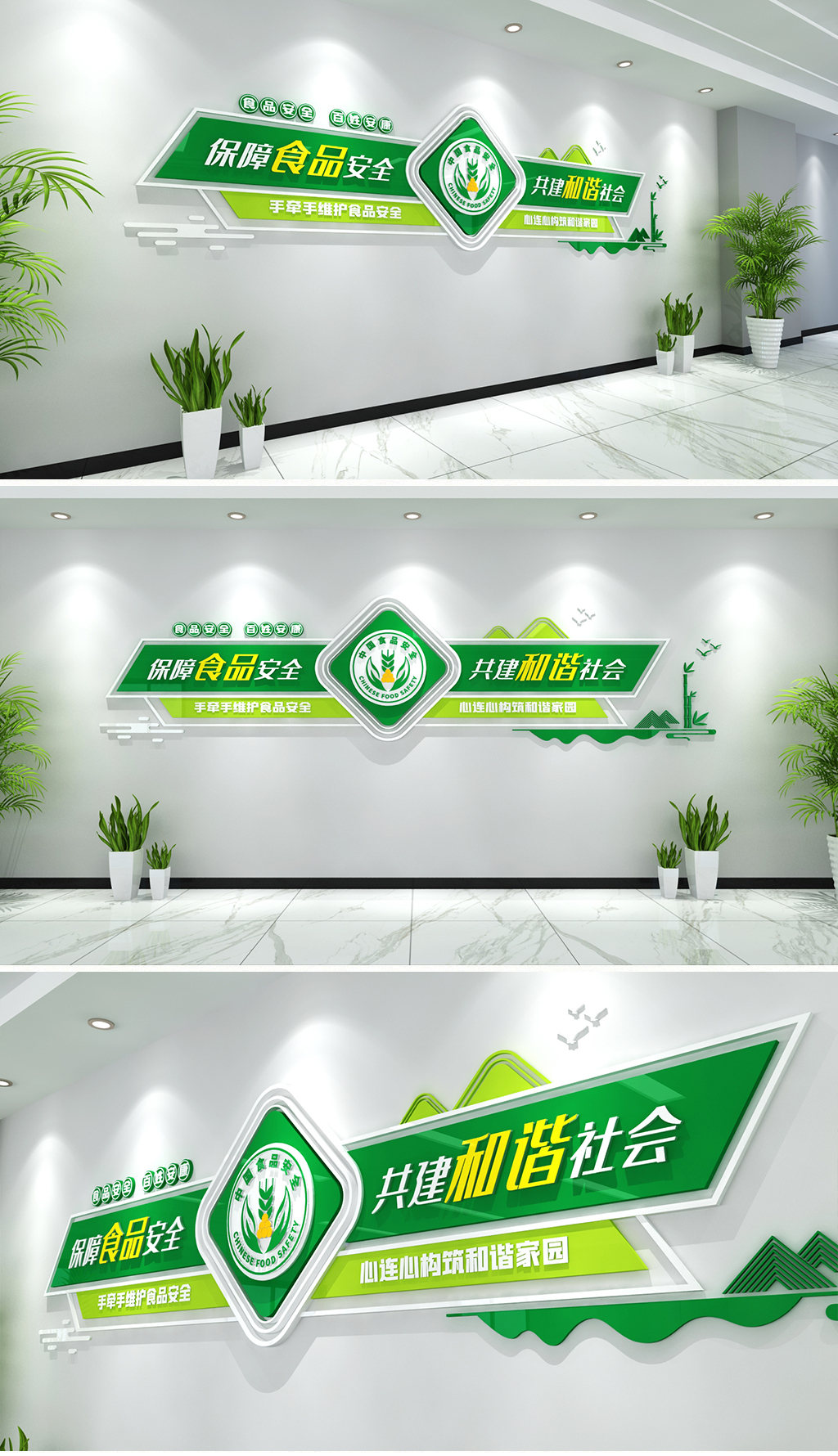 绿色清新环保风格食品安全文化墙食品安全宣传标语