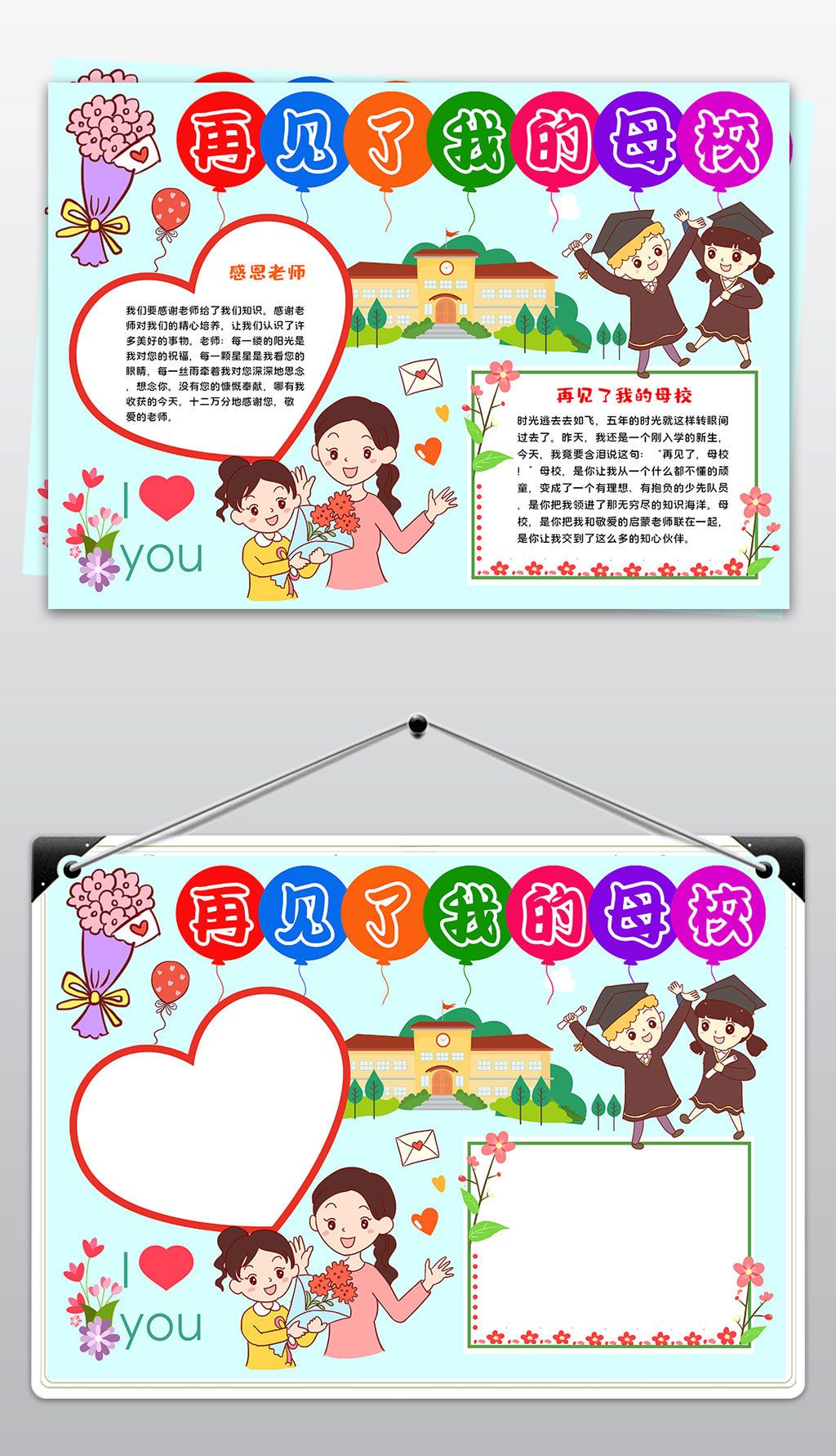 原创我们毕业了手抄报珍惜小学时光再见了母校线稿涂色小报版权可商用