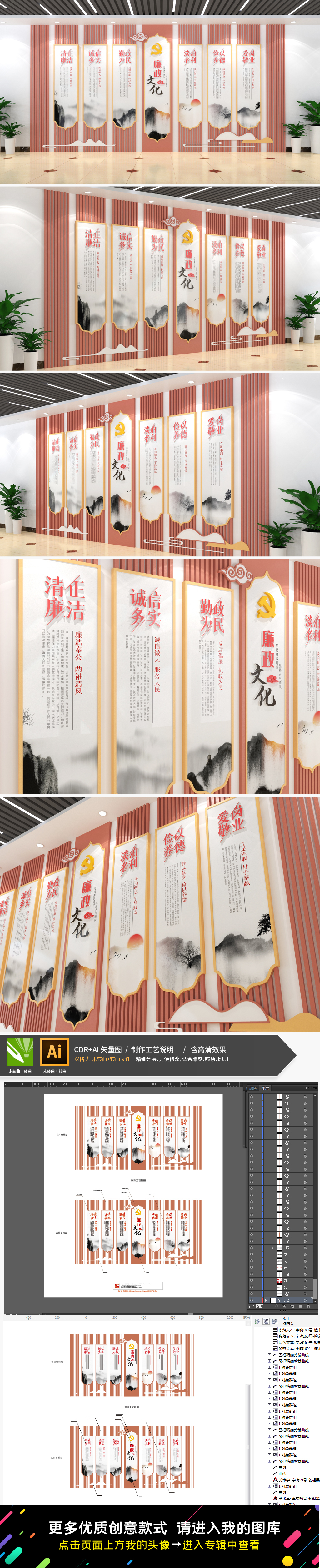水墨山水中国风廉政文化墙党建文化墙党员廉政文化墙