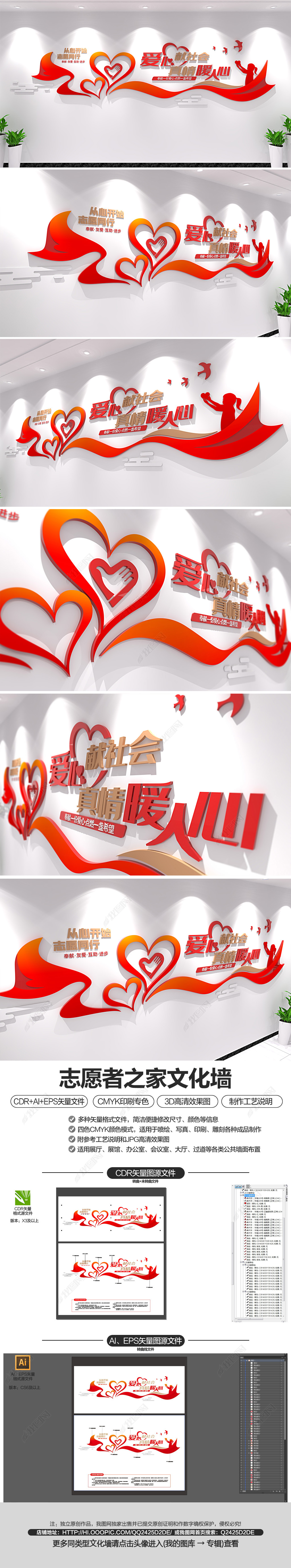 爱心献社会真情暖人心社区志愿者标语文化墙