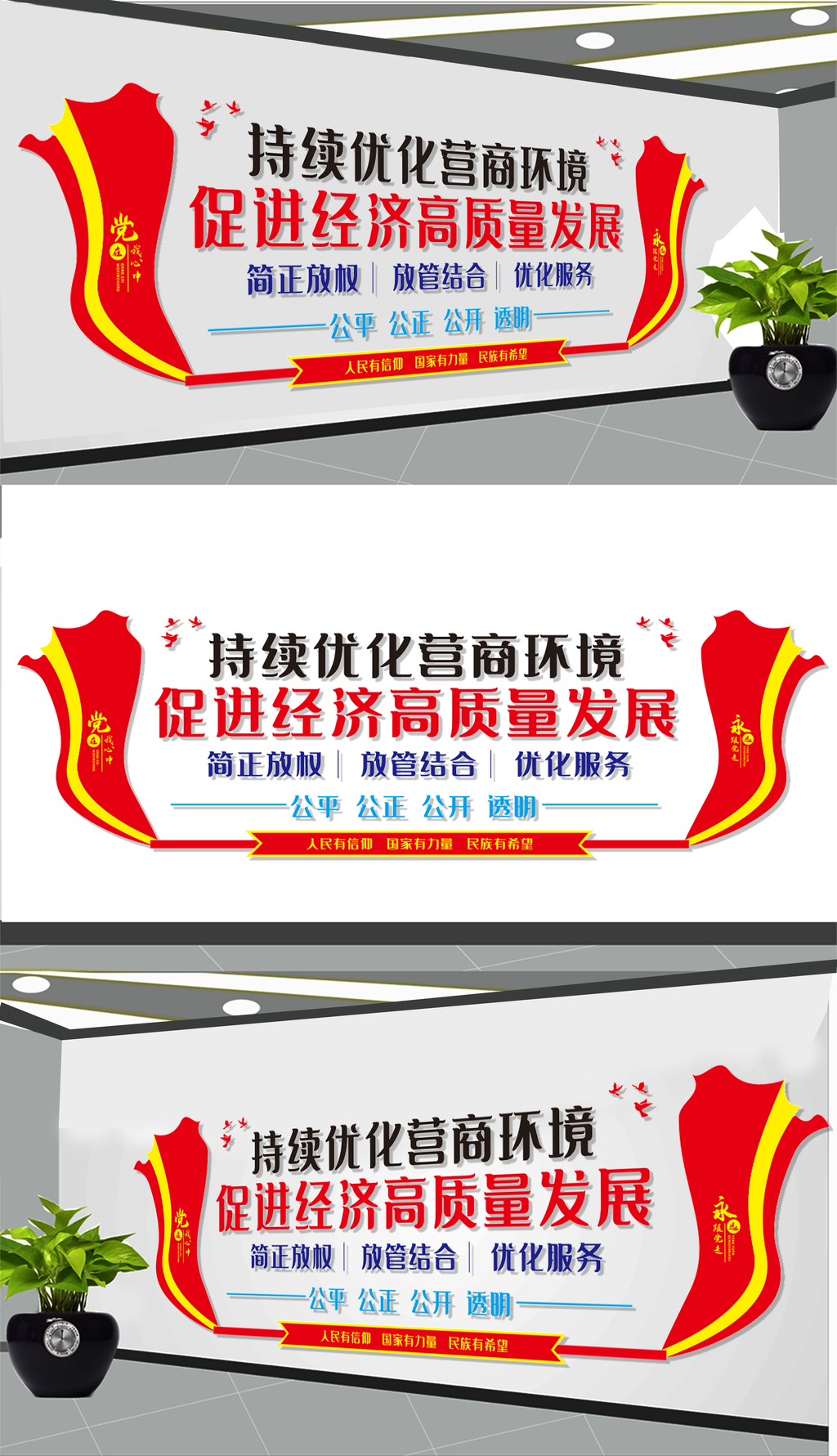 优化营商环境文化墙