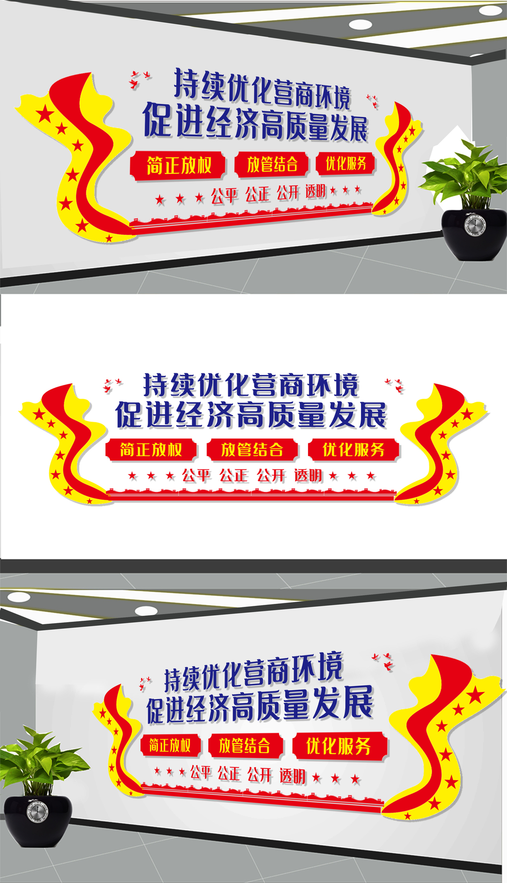 优化营商环境文化墙