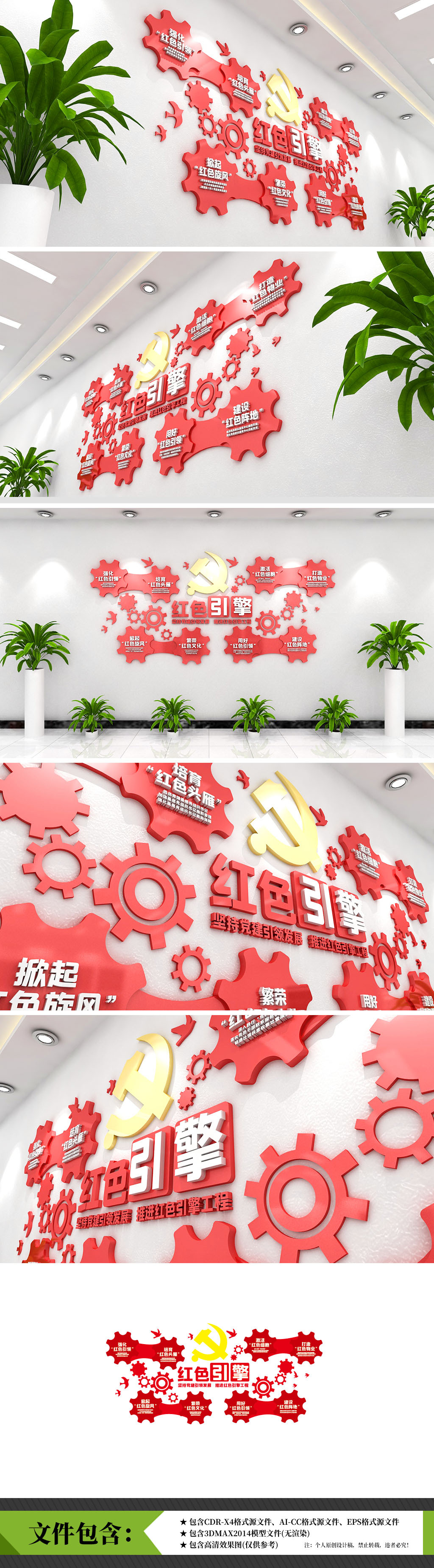 红色引擎党建引领党建楼梯党组织基层走廊布置文化墙