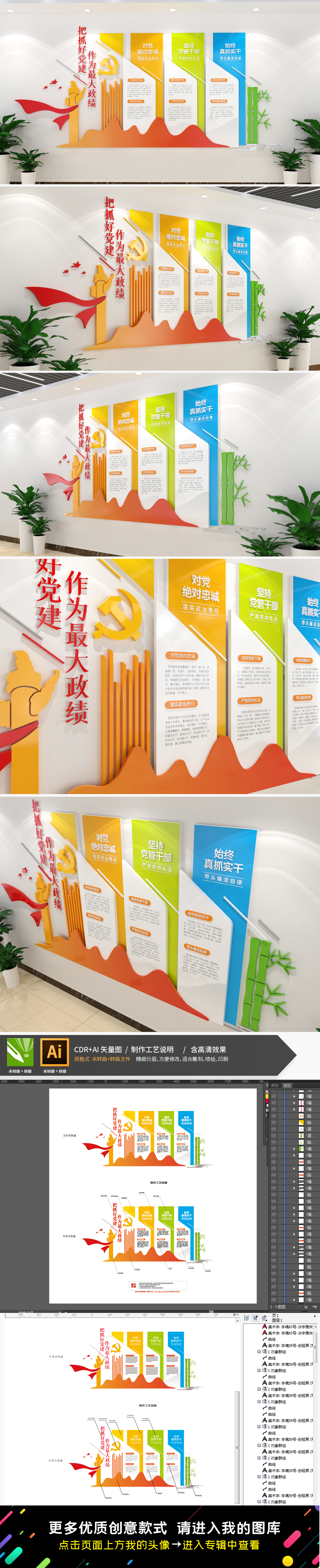 全面加强党的建设党建文化墙全面从严治党党建文化墙