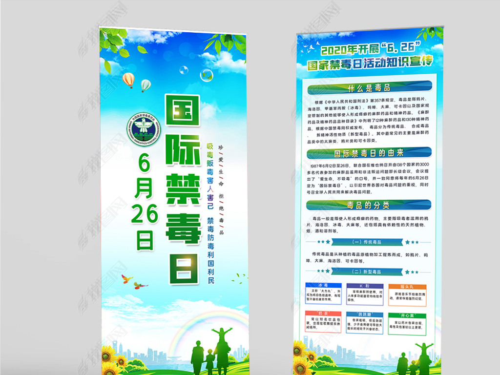 2020年6月26国际禁毒日禁毒易拉宝