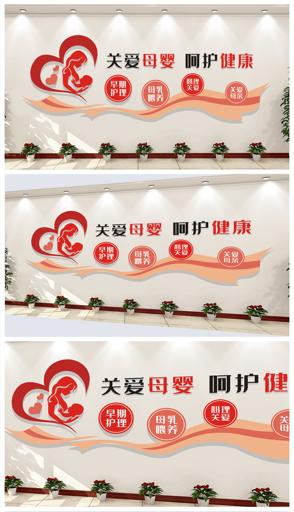 妇幼保健院文化墙