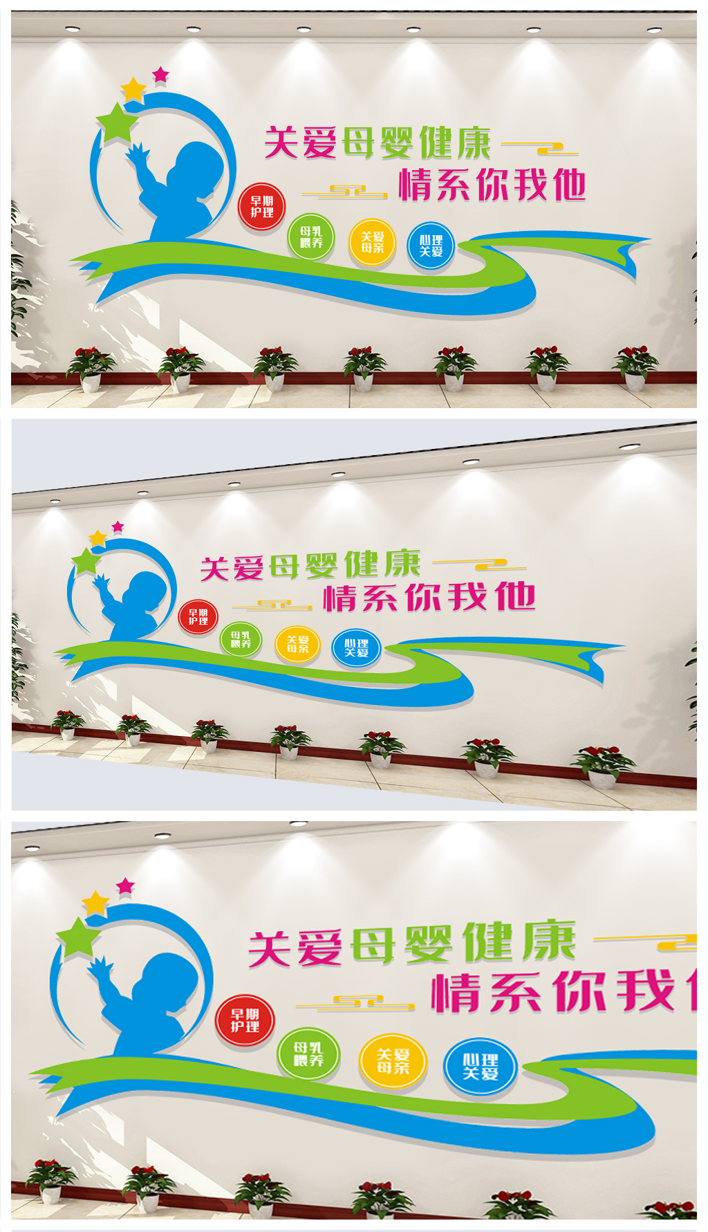 妇幼保健院文化墙