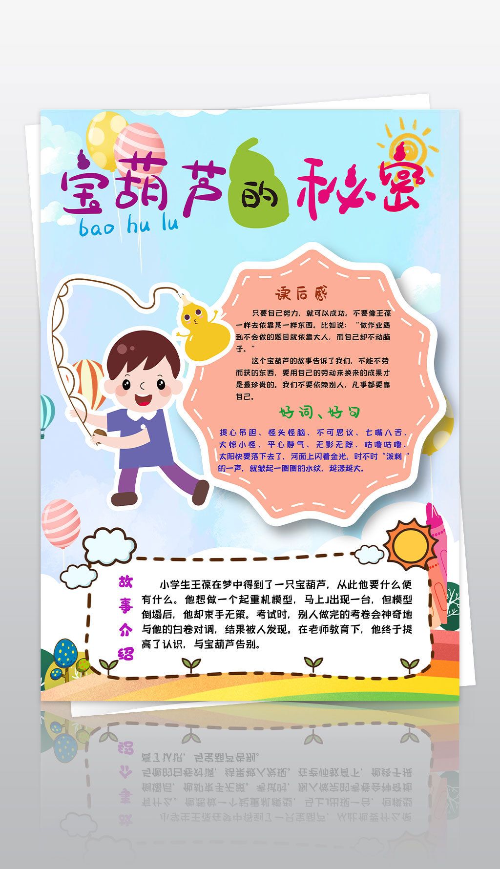 原创手绘宝葫芦的秘密读书小报手抄报寒暑假阅读书笔记模板版权可商用