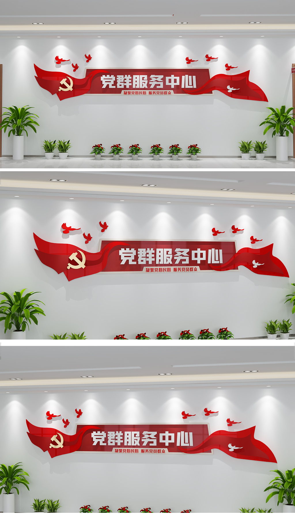 社区党群服务中心前台背景墙党建文化墙设计