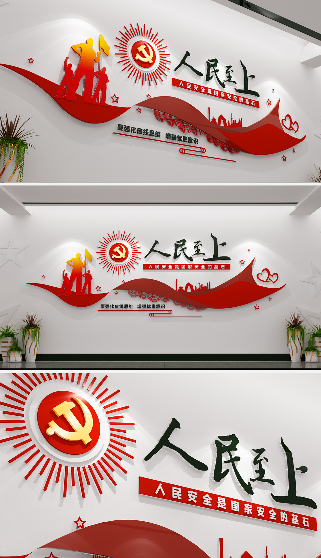 一切为了人民党建文化墙人民至上党建文化墙