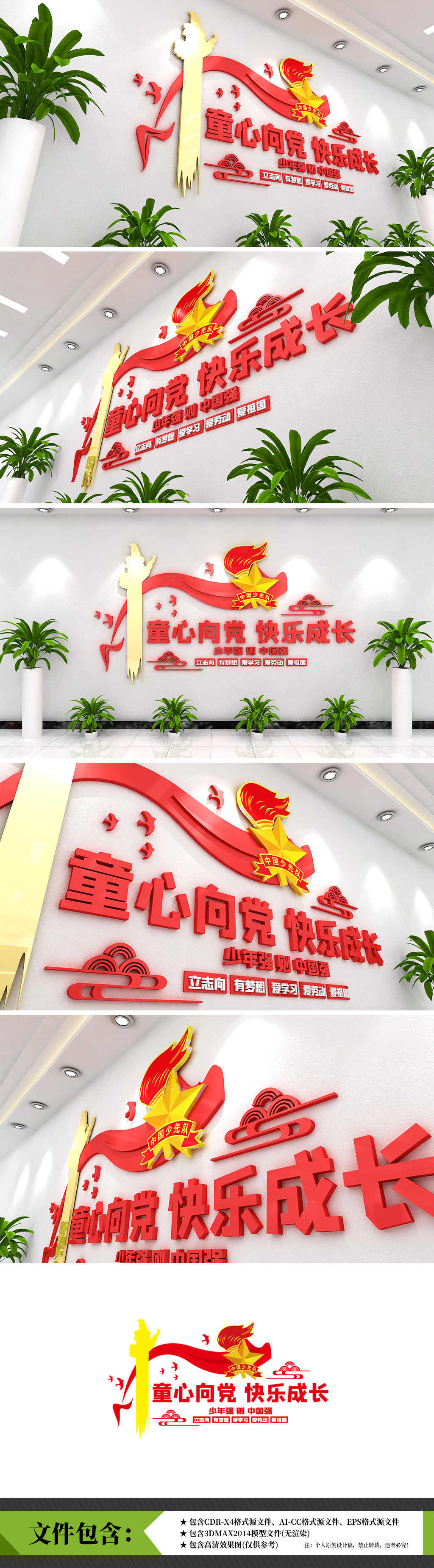童心向党快乐成长学校少先队共青团党建文化墙