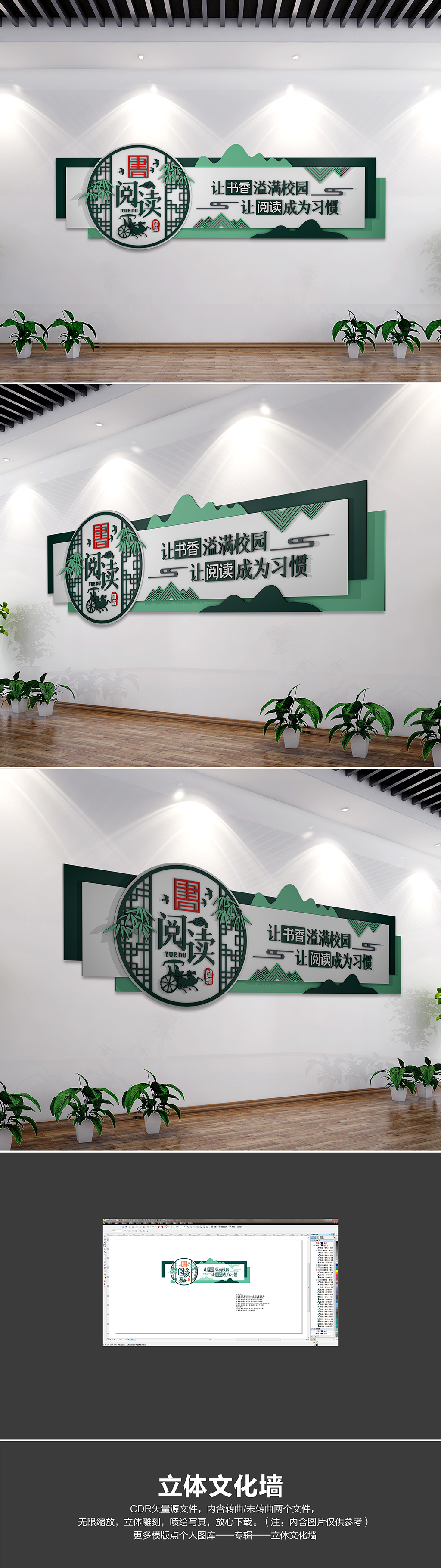 新中式图书室阅览室文化墙校园阅读成长文化墙