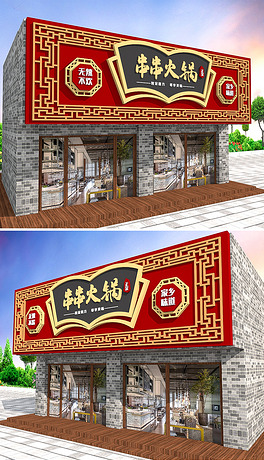 大气3d中国风古典餐饮快餐店串串火锅门头招牌快餐牌匾设计模板企业