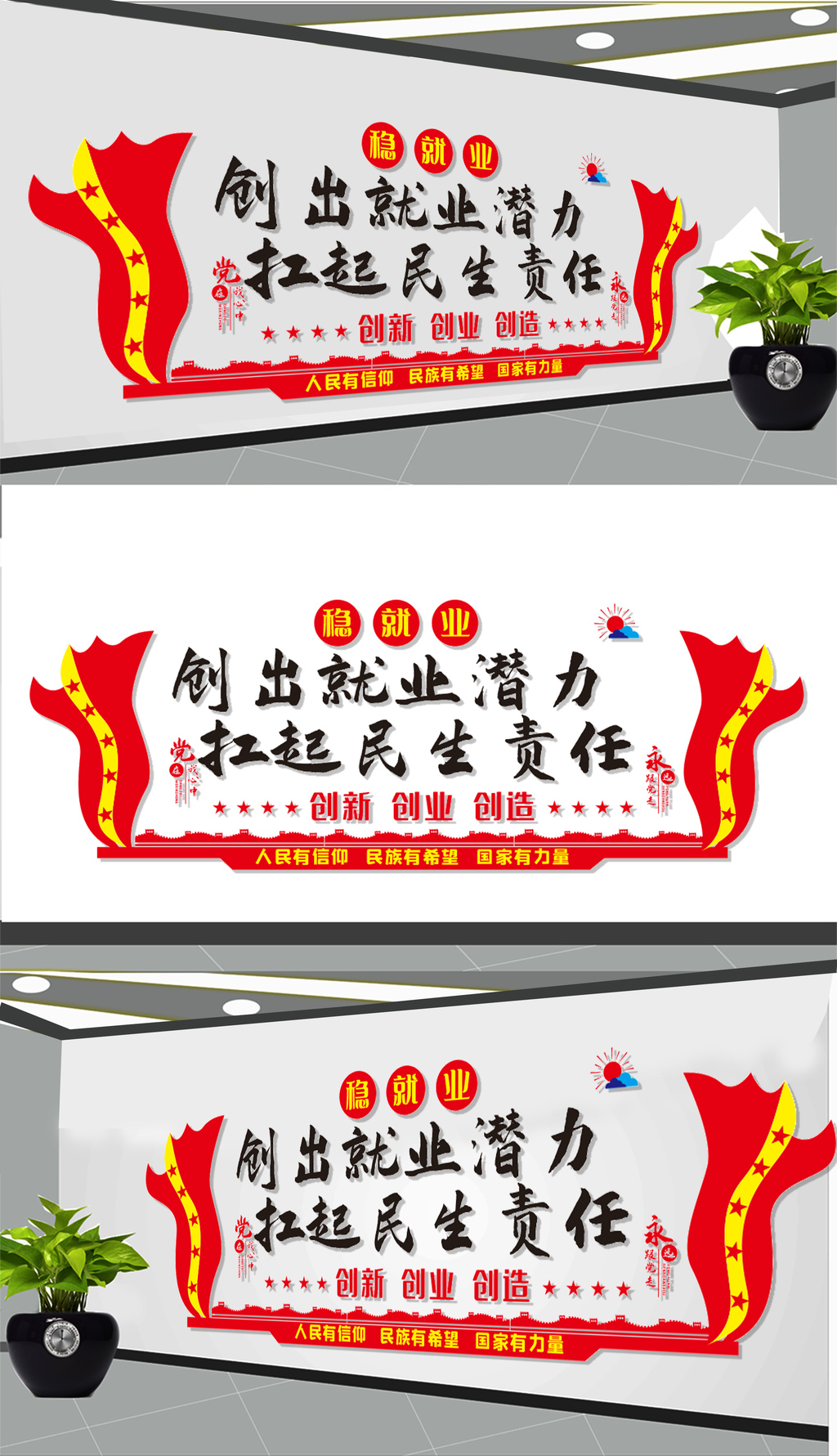 稳就业宣传文化墙展板设计