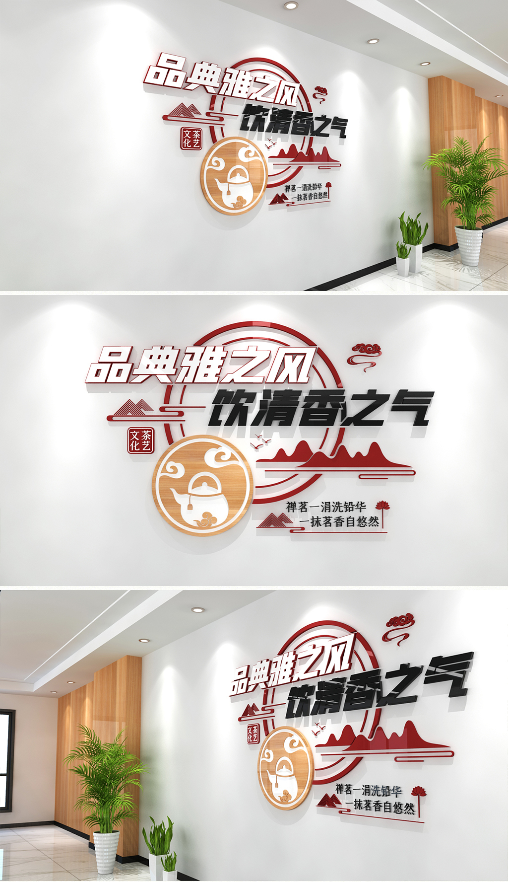 新中式清新风格茶道文化墙茶艺文化墙茶室文化墙茶文化宣传标语养生文化墙