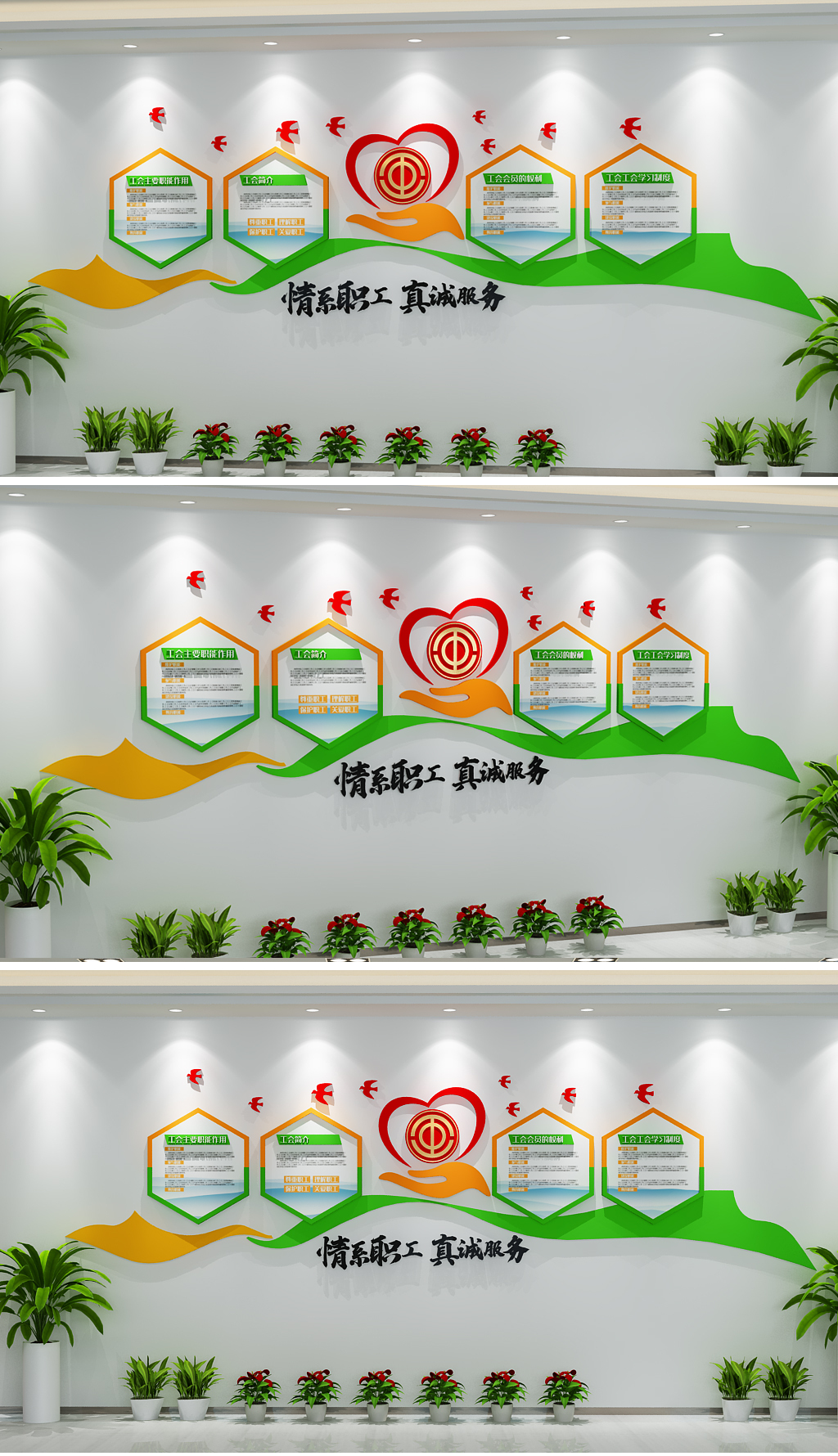 工会文化墙形象墙企业职工之家宣传栏