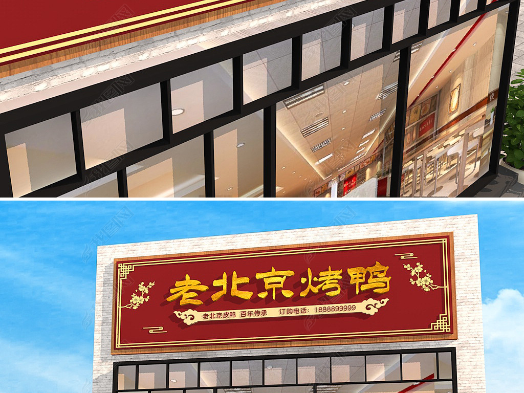 广告招牌老北京烤鸭门店门招牌广告文化墙