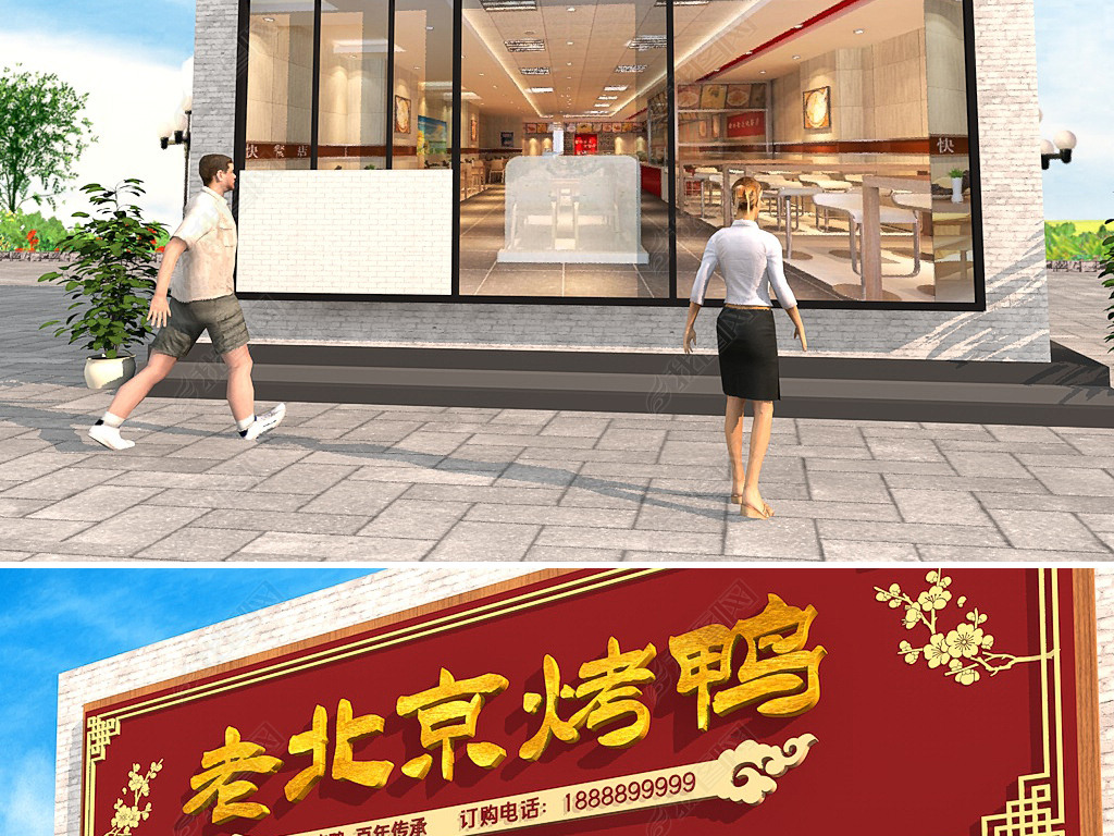 广告招牌老北京烤鸭门店门招牌广告文化墙