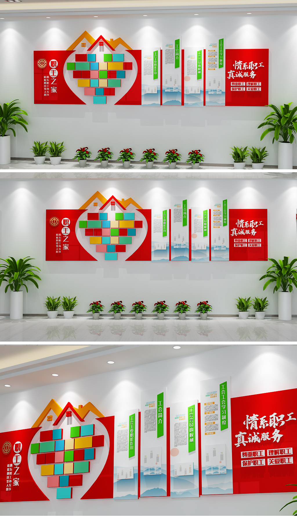 工会文化墙形象墙企业职工之家宣传栏