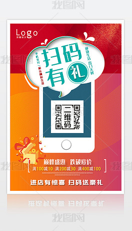 海报设计 创意海报 pop海报 > 创意扫微信海报微信扫码二维码海报扫