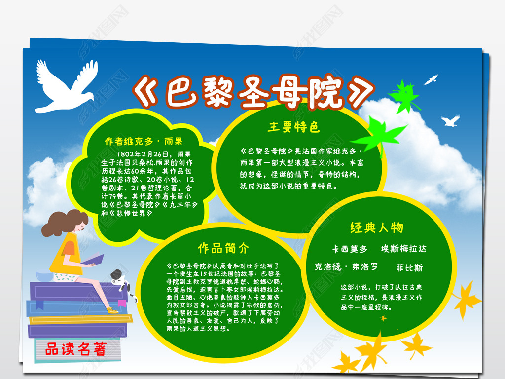 2020060604西方名著手抄报名著手抄报世界名著巴黎圣母院手抄报设计