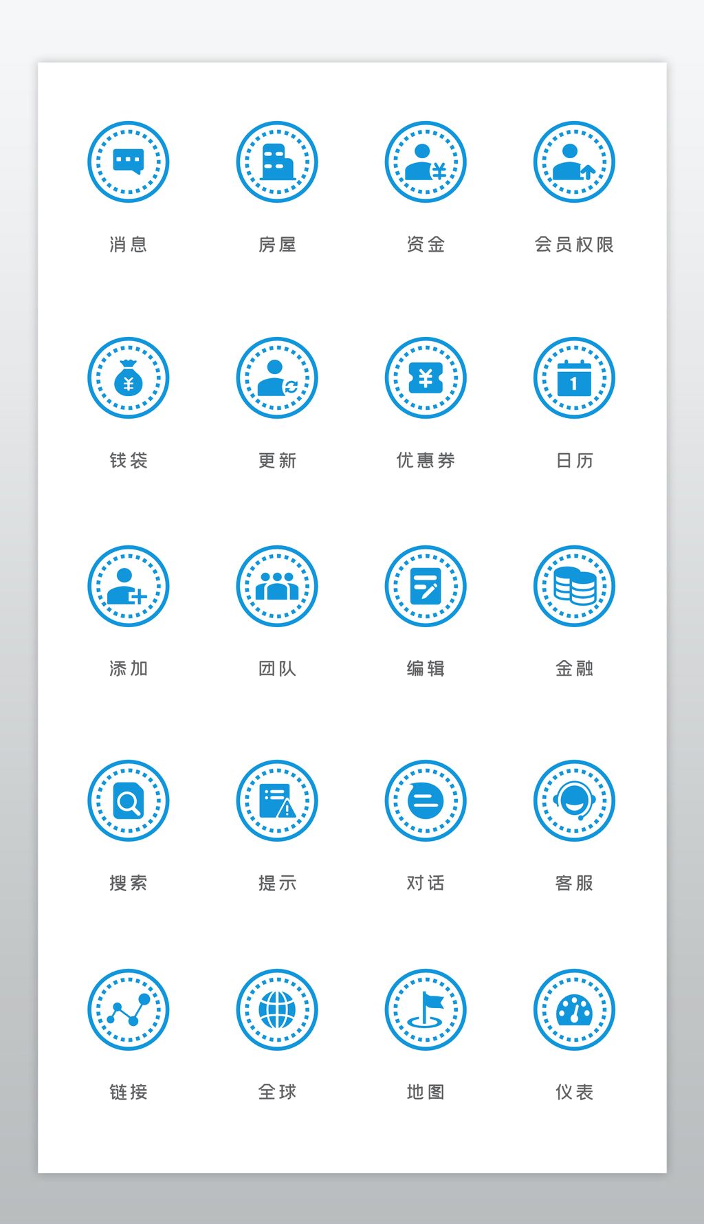 时尚蓝色政府机关单位系统管理icon图标
