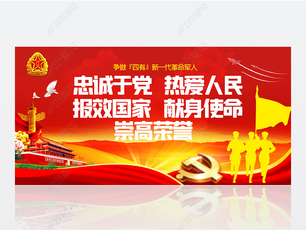 部队宣传标语展板忠诚于党热爱人民报效国家献身使命崇高荣誉