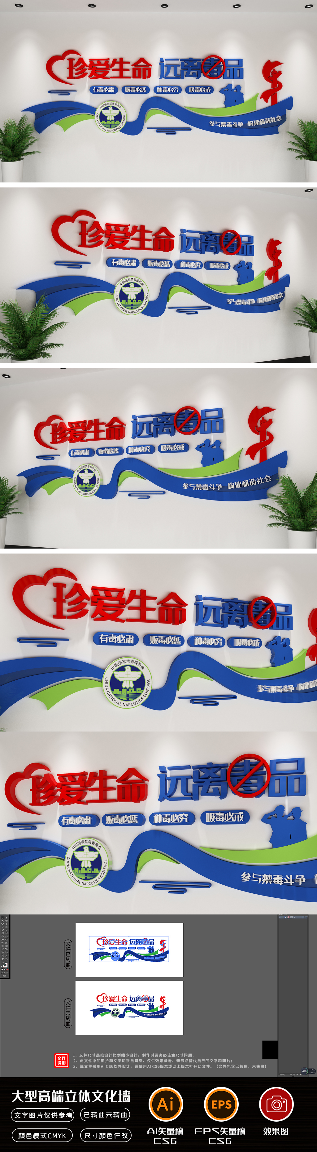 禁毒形象墙禁毒教育宣传司法禁毒文化墙