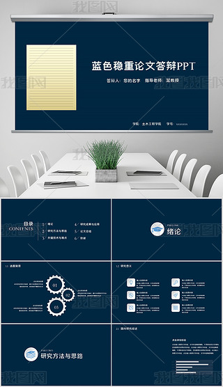 素雅大方毕业设计蓝色动态学术报告完整框架毕业论文答辩ppt模板