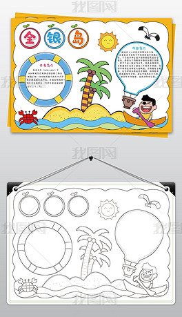 原创金银岛手抄报西方文学名著电子小报模板版权可商用