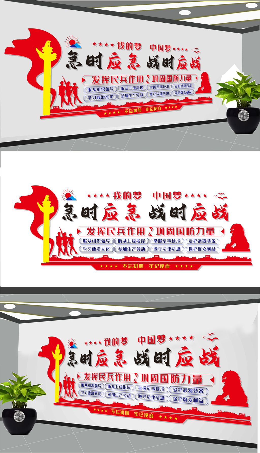民兵文化墙展板设计