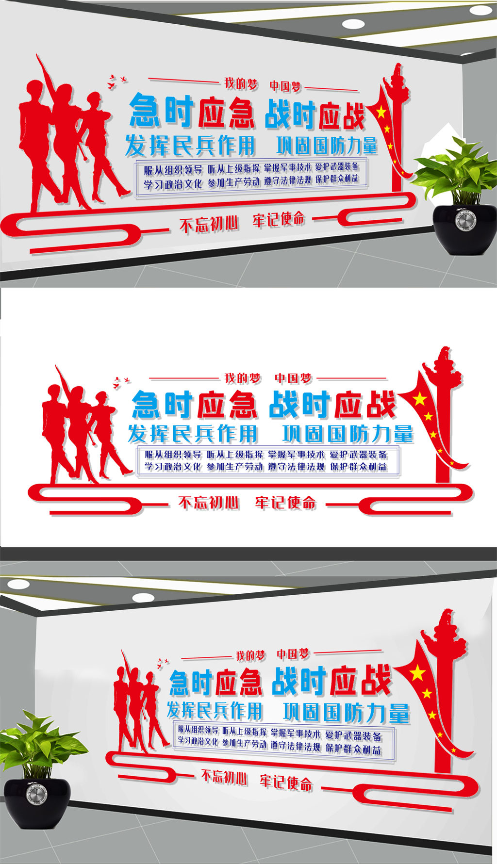 民兵文化墙展板设计