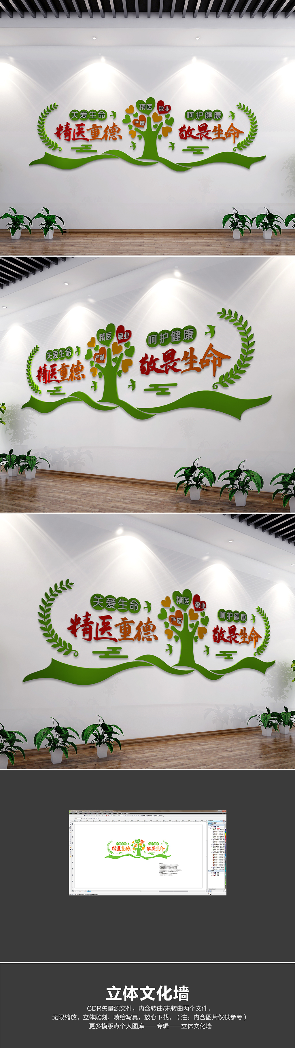 医院文化墙公益爱心标语医疗形象墙