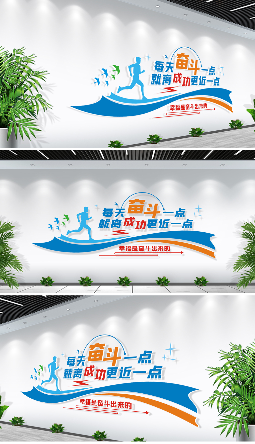 公司校园励志标语文化墙办公室形象墙