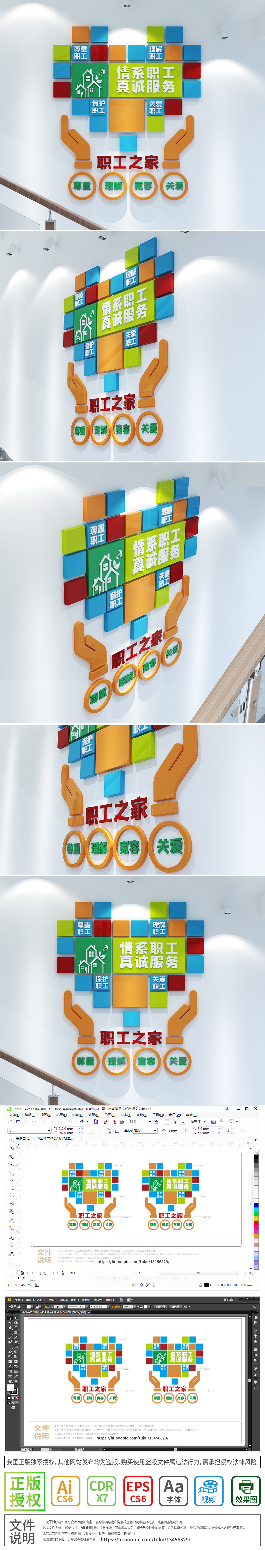 职工工会企业党组织帮扶中心丝带心形创意文化墙形象墙职工之家文化墙