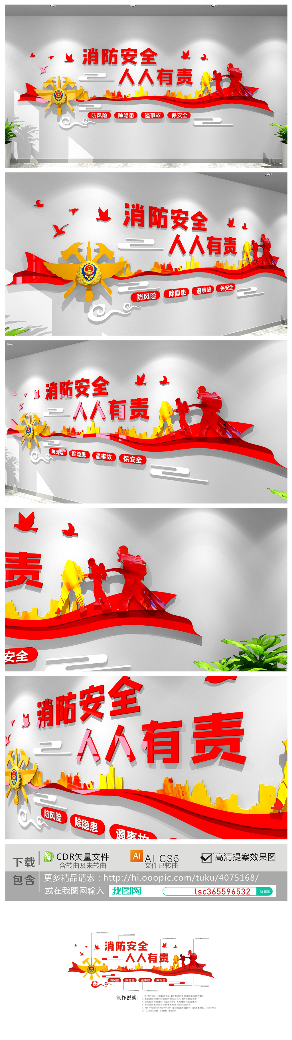 中国消防救援队文化墙国家综合性消防文化墙