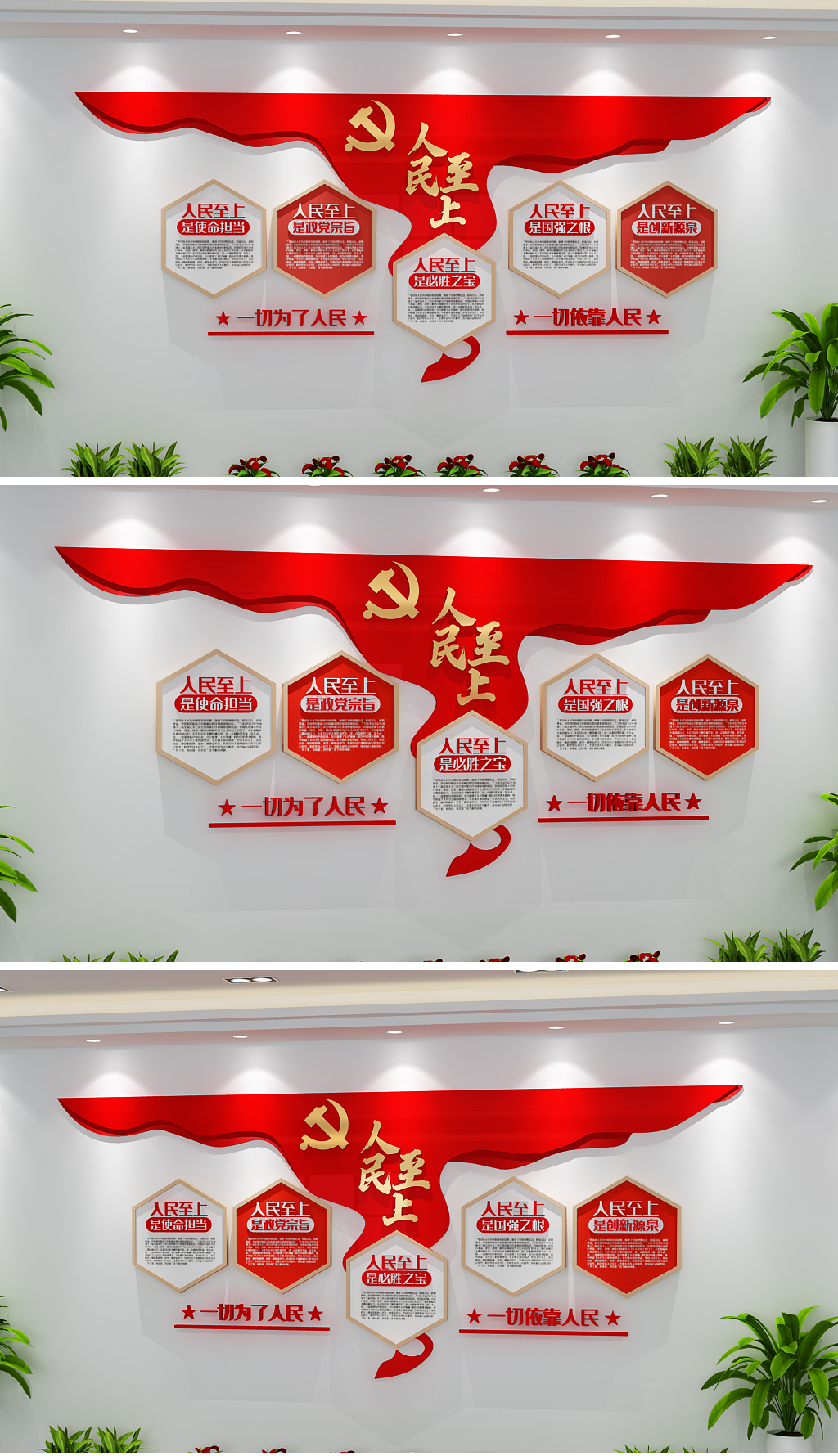 一切为了人民党建文化墙人民至上党建文化墙