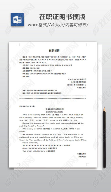 在职证明书工作证明