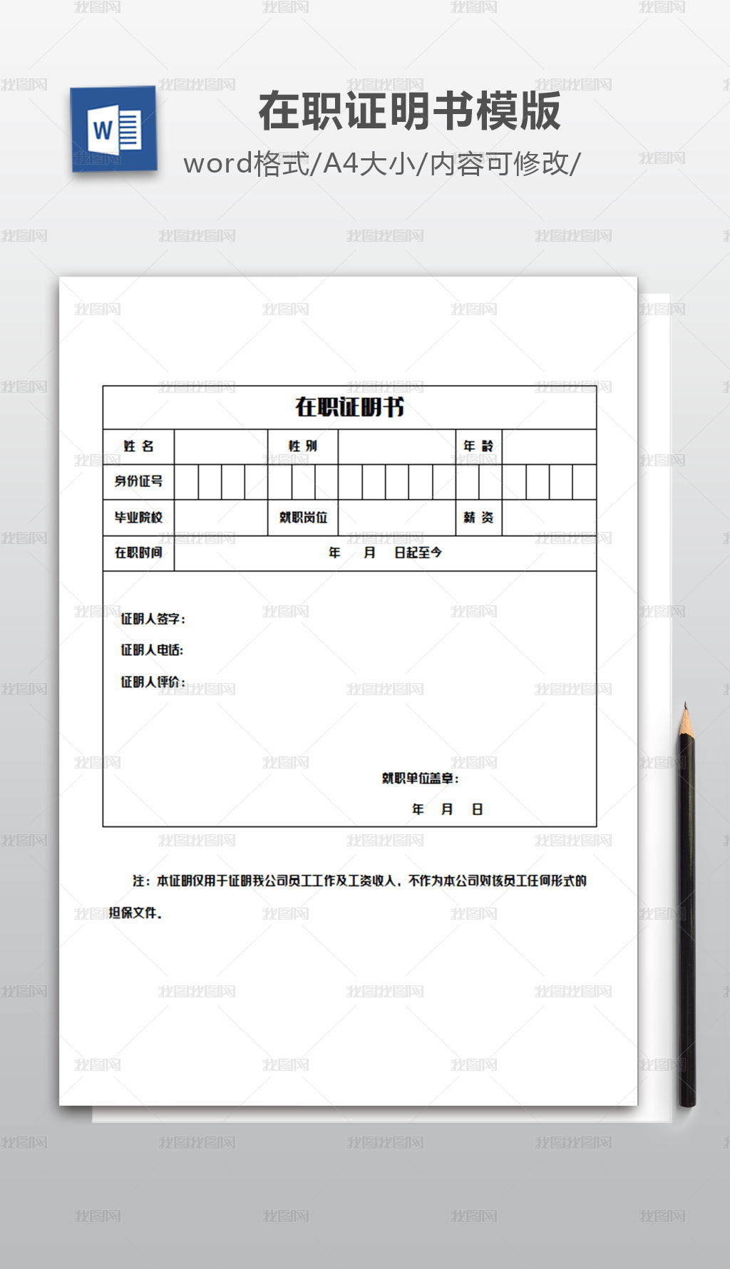 在職 証明 書