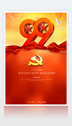 建党伟业海报设计图片大全-建党伟业海报设计素材下载-我图网