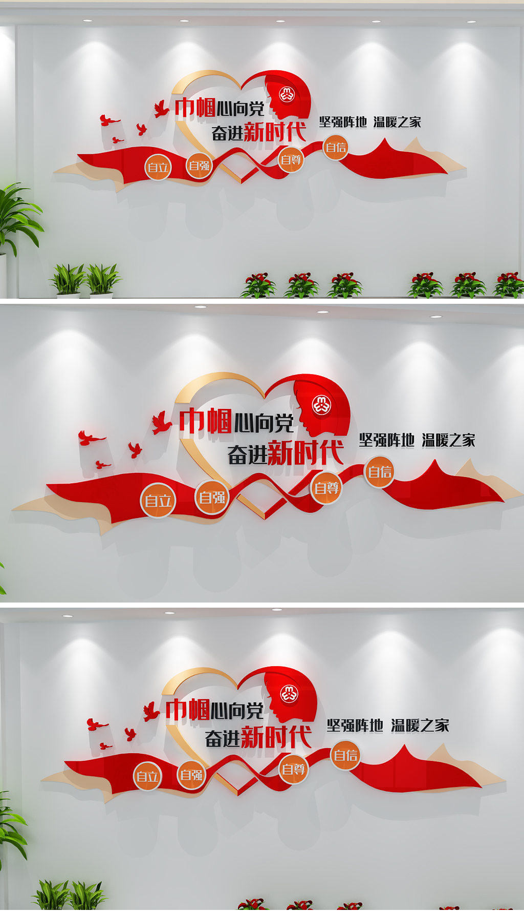心形巾帼心向党建功新时代妇女之家党建妇联标语文化墙