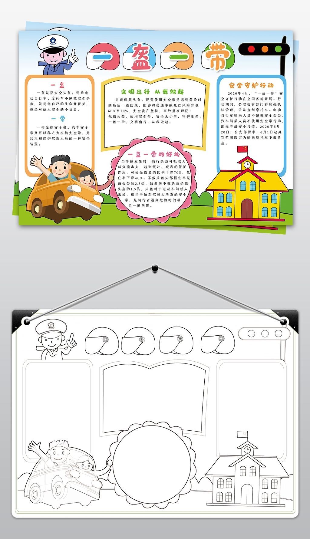 头盔手抄报内容图片