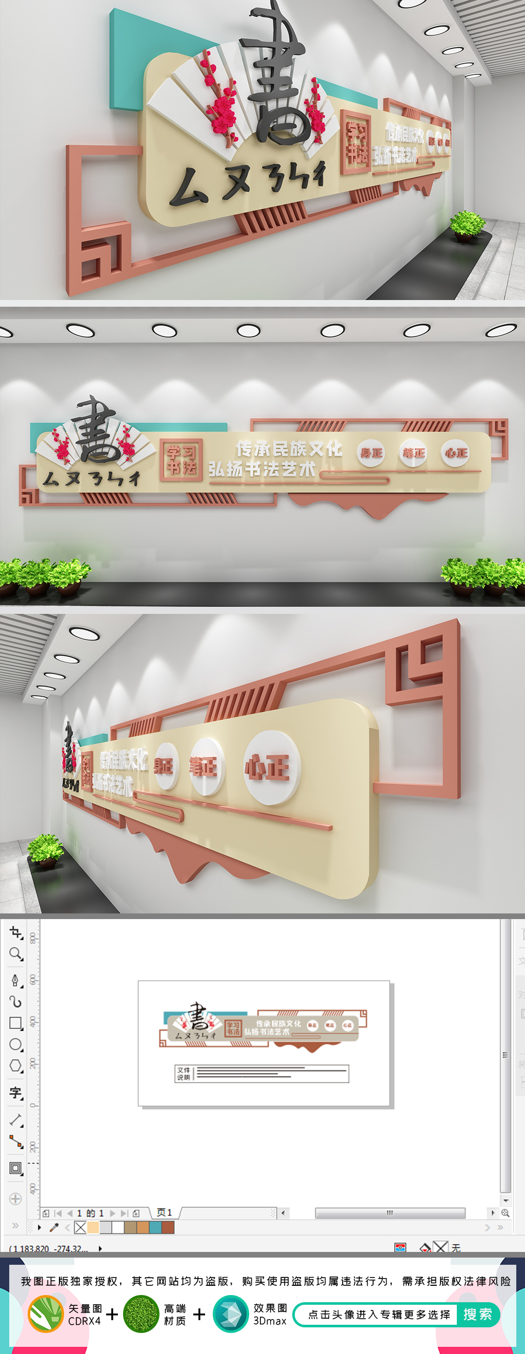 书法文化墙校园文化墙书法室传统文化