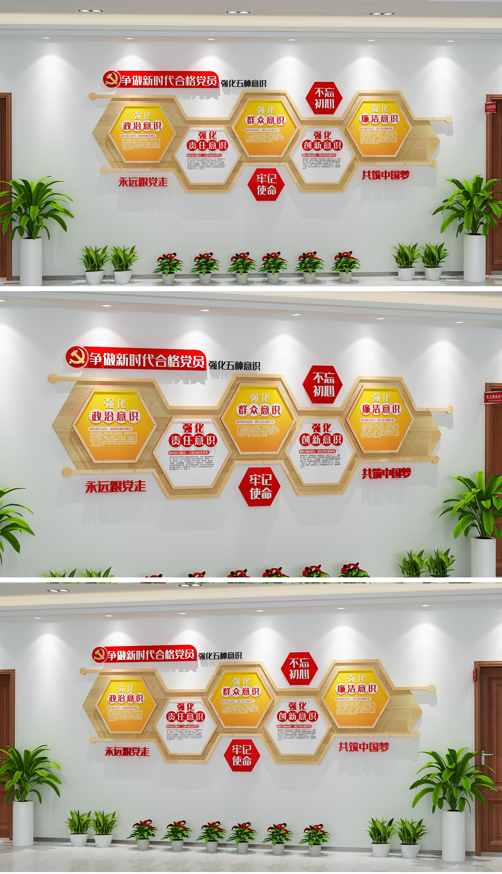 强化五种意识新时代合格党员党建文化墙廉政文化墙