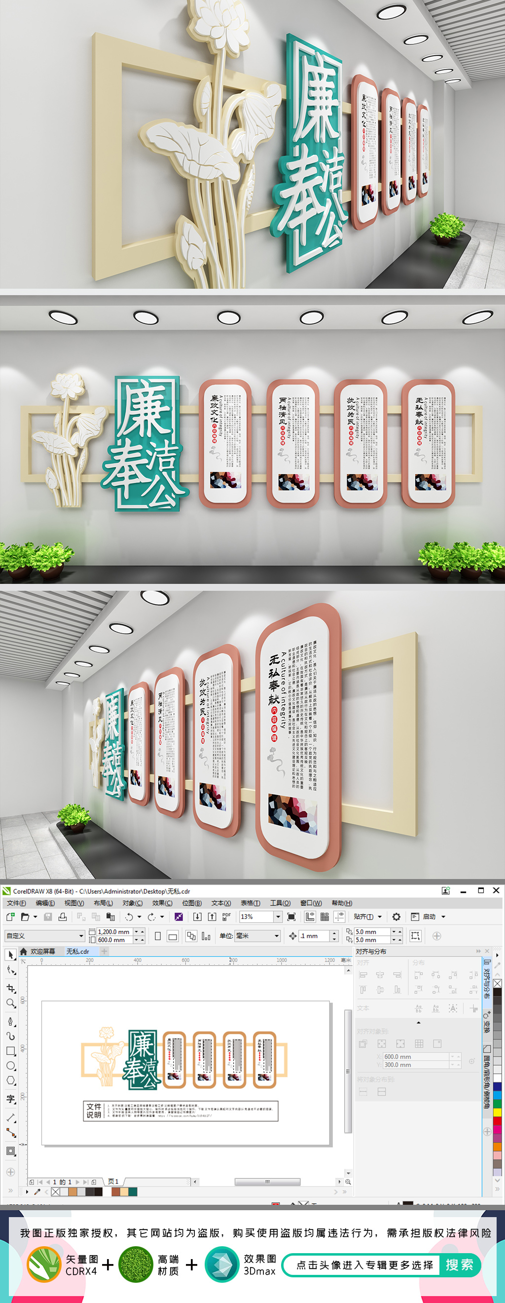 廉政文化墙司法文化墙廉政形象墙廉政展厅