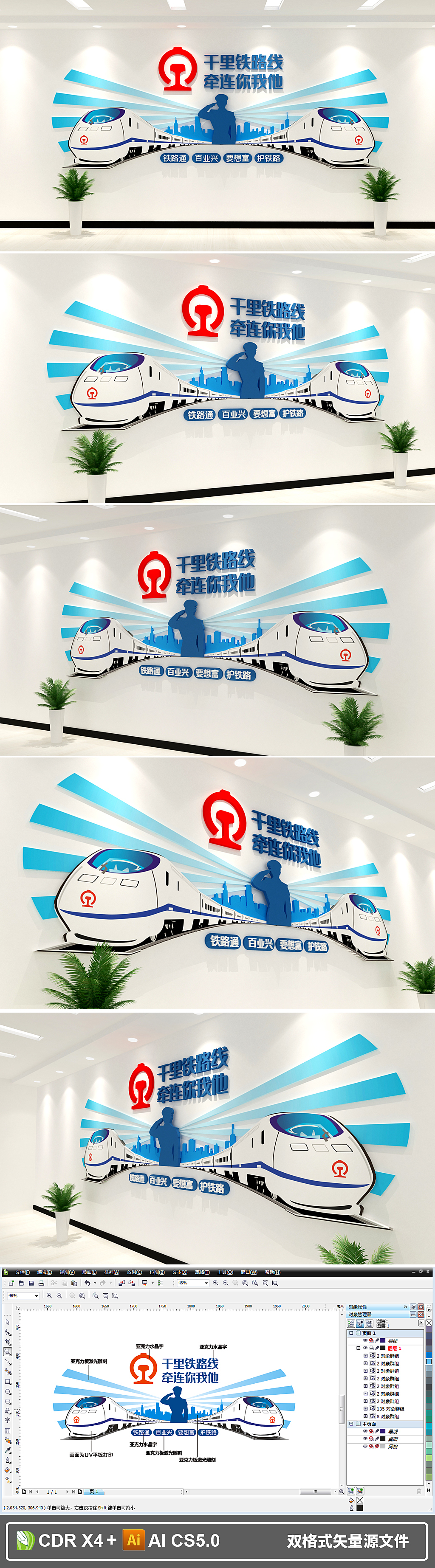 铁路宣传标语文化墙