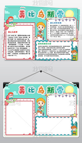 莫比乌斯带制作数学小报word模板下载-编号23847339-数学手抄报-我