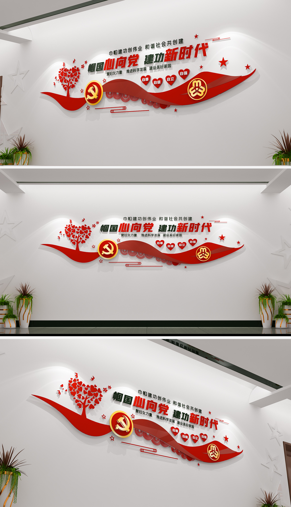 巾帼心向党建功新时代妇女之家党建文化墙