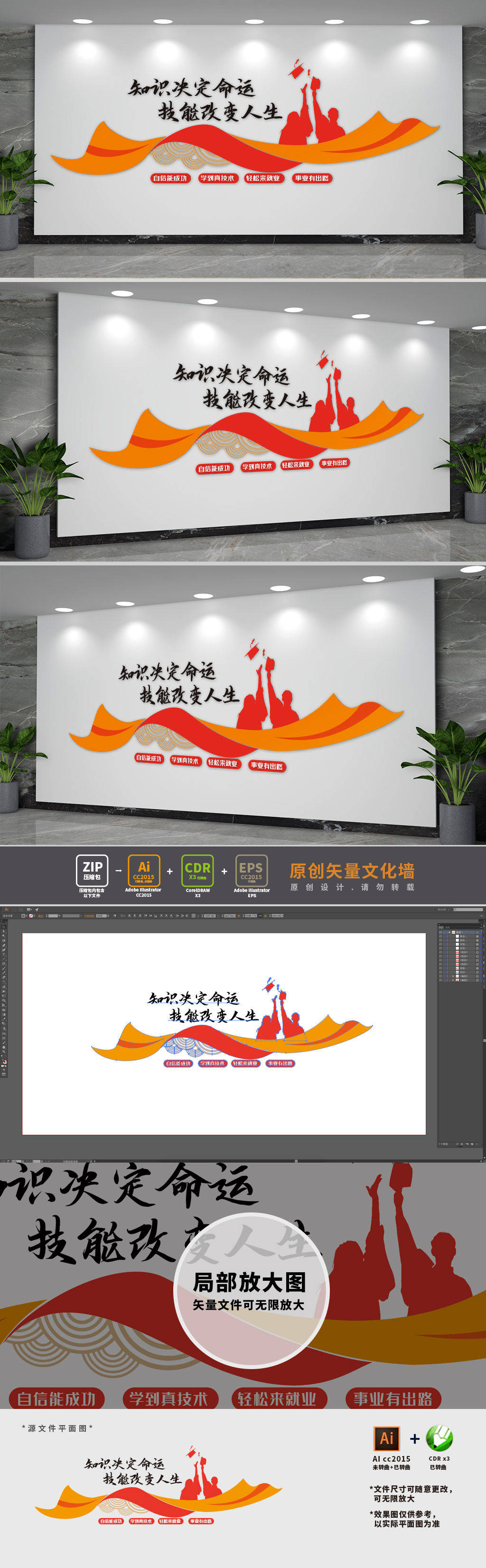 创意职业教育标语文化墙